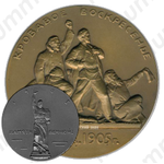 Настольная медаль «Кровавое воскресенье. 9 января 1905 г. Жизнь и деятельность В.И.Ленина»