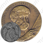 Настольная медаль «В память Андрея Рублева»