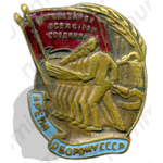 Знак кружечного сбора «Крепи оборону СССР»