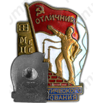 Знак «Отличник социалистического соревнования МПСМ СССР»