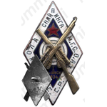Знак «Школа снайпинга М.Г.М.О.А.Х. СССР»