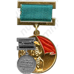 Медаль «Лауреат премии советских профсоюзов»