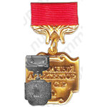 Медаль «Народный архитектор СССР»