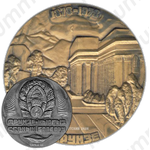 Настольная медаль «100 лет со дня основания г.Фрунзе»