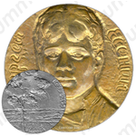 Настольная медаль «75 лет со дня рождения С.А.Есенина»
