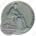 Настольная медаль «Государственный Эрмитаж. Отдел истории западноевропейского искусства»