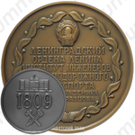 Настольная медаль «Ленинградский институт инженеров железнодорожного транспорта им. академика В.Н. Образцова»