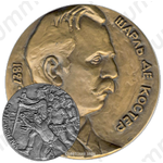 Настольная медаль «Шарль де Костер (1827-1879). Уленшпигель»