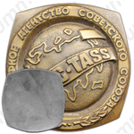 Настольная медаль «ТАСС-телеграфное агентство Советского Союза»