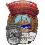 Знак «Отличник социалистического соревнования рыбной промышленности СССР»