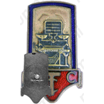 Знак «Профсоюз советских торговых служащих»
