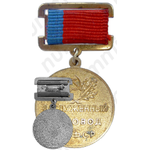 Знак «Заслуженный лесовод РСФСР»