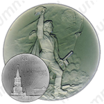 Настольная медаль «20 лет победы в Великой Отечественной войне»