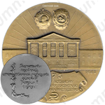Настольная медаль «275 лет Главному военному клиническому госпиталю им.Н.Н.Бурденко»