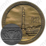 Настольная медаль «40 лет Победы в Великой Отечественной войне 1941-1945 гг. Освобождение Вены»