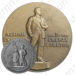 Настольная медаль «Жизнь и деятельность В.И.Ленина. Мир народам - земля крестьянам»