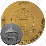 Настольная медаль «Памятники «культурного треугольника»Шри-Ланки. Канди»