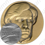 Настольная медаль «С.Н.Халтурин - основатель «Северного союза русских рабочих»»