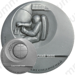 Настольная медаль «Технология в открытом космосе. Сборка механических соединений»