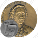 Настольная медаль «Василий Иванович Баженов (1737-1799)»