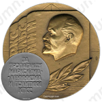 Настольная медаль «За пропаганду Марксизма-Ленинизма и политики КПСС (Коммунистическая партия Советского Союза)»