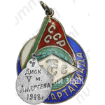 Призовой жетон спартакиады союза советских торговых служащих (ССТС). Метание диска. 1928 