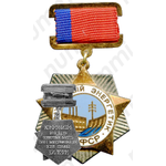 Знак «Заслуженный энергетик РСФСР»