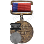 Знак «Заслуженный наставник молодежи РСФСР»