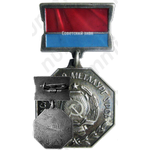 Медаль «Заслуженный металлург УССР»