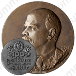 Настольная медаль «100 лет со дня рождения В.И. Ленина. 1870-1970»