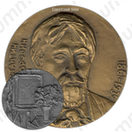 Настольная медаль «125 лет со дня рождения К.А.Коровина»