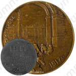 Настольная медаль «18-я годовщина Великой Октябрьской социалистической революции. 1917 Штурм Зимнего дворца красногвардейцами и солдатами»