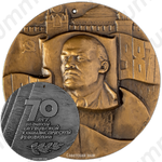 Настольная медаль «70 лет Великой октябрьской социалистической революции (1917-1987)»