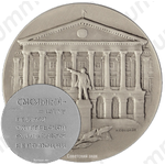 Настольная медаль «Смольный – штаб Великой Октябрьской социалистической революции»