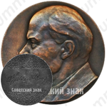 Настольная медаль «Ульянов (Ленин)»