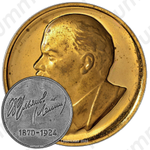 Настольная медаль «В честь Ульянова (Ленина)»