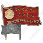Знак «Депутат ВС Аджарской АССР 2-го созыва»