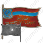 Знак «Депутат ВС Аджарской АССР 3-го созыва»
