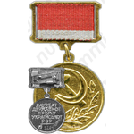 Знак «Лауреат Государственной премии Украинской ССР»