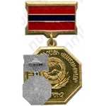 Знак «Заслуженный деятель культуры Армянской ССР»