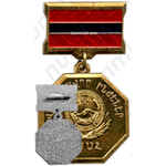 Знак «Заслуженный инженер Армянской ССР»