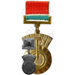 Знак «Заслуженный изобретатель Литовской ССР»