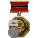 Знак «Заслуженный учитель Армянской ССР»