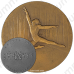 Настольная медаль «II Международный конкурс артистов балета. Солист. Третья премия»