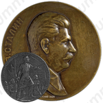 Настольная медаль «В память принятия конституции СССР. 5.XII.1936»