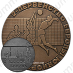 Настольная медаль «Второе первенство Европы по волейболу среди юниоров. Москва»