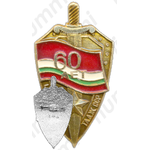 Знак «60 лет ЧК-КГБ Таджикской ССР»