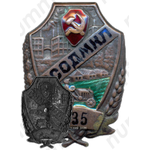 Знак «ОСОДМИЛ (Общество содействия органам милиции и уголовного розыска)»