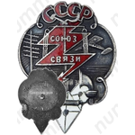 Знак «Союз работников и служащих народной связи»