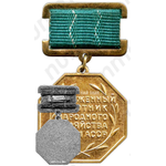 Знак «Заслуженный работник комунального хозяйства Коми АССР»